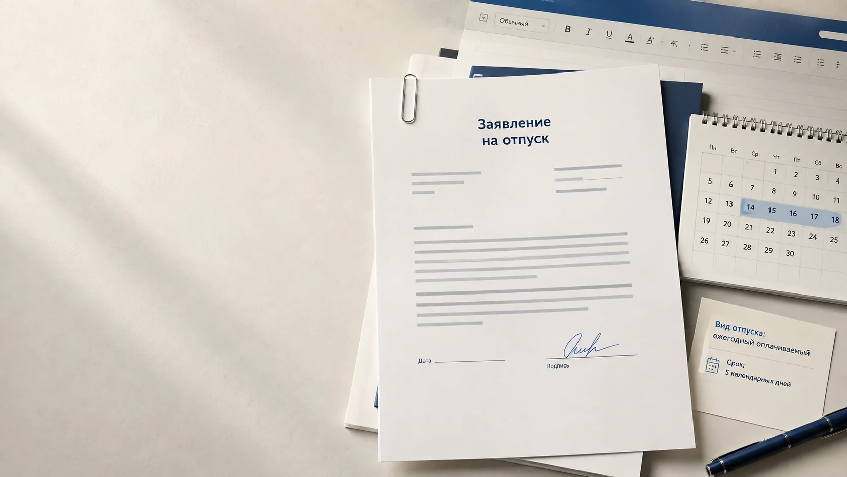 Пример документа из раздела «Формулировки, реквизиты и понятная просьба»