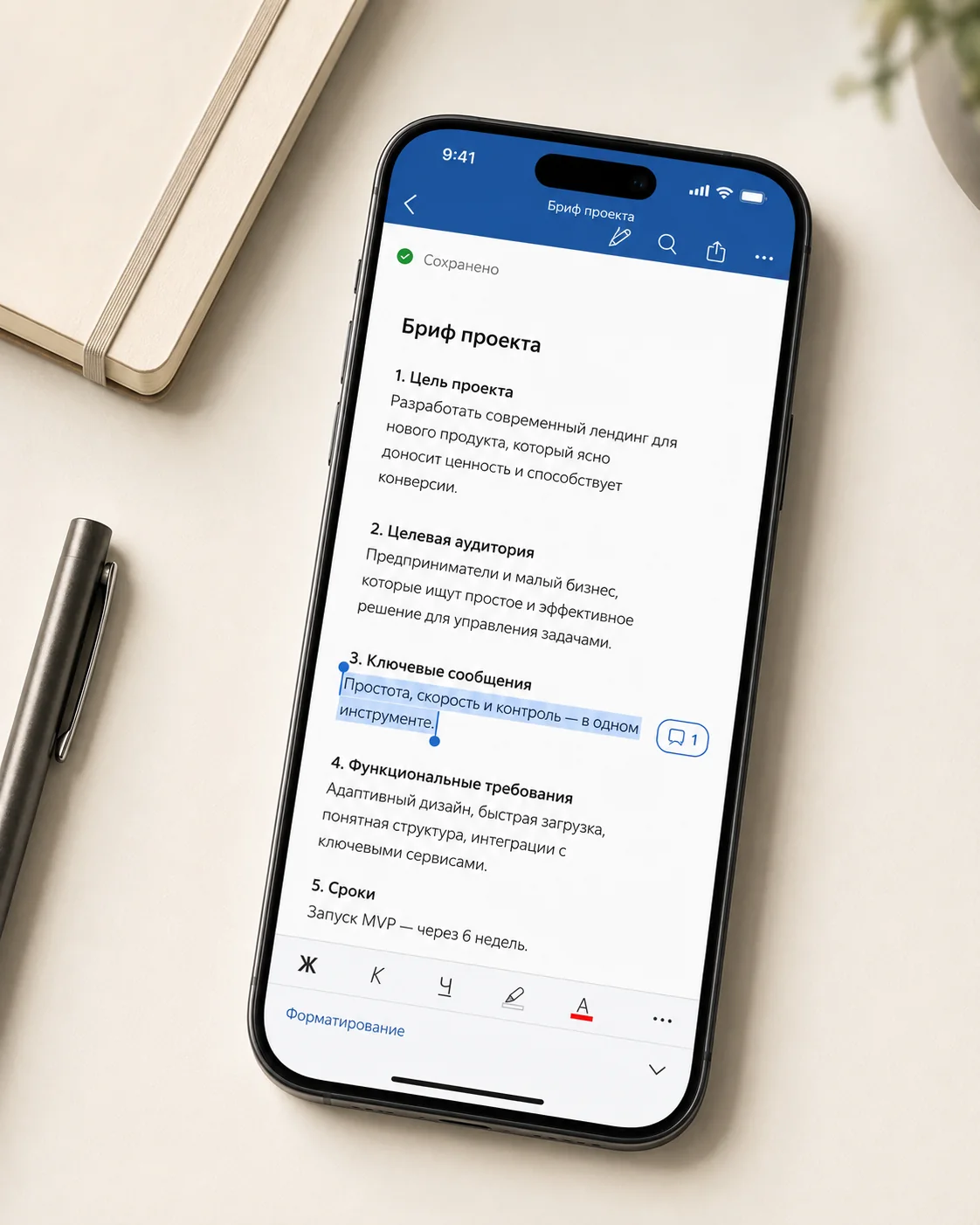 Редактирование Word-документа на смартфоне
